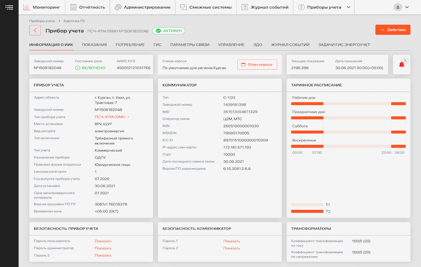 Software for IoT energy metering devices for Vostok Energy Company